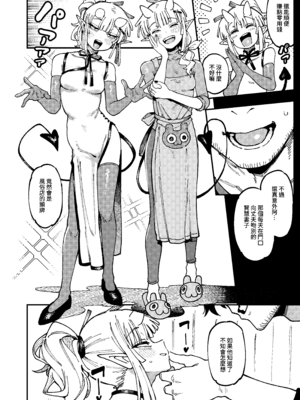 [カラスちゃん] 敢這麼和我說話 你的媽是批發的？ LV.2.5 [新刊進捗] [中国語] [無修正]_27_syks