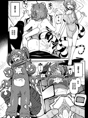 [カラスちゃん] 敢這麼和我說話 你的媽是批發的？ LV.2.5 [新刊進捗] [中国語] [無修正]_46_njuk