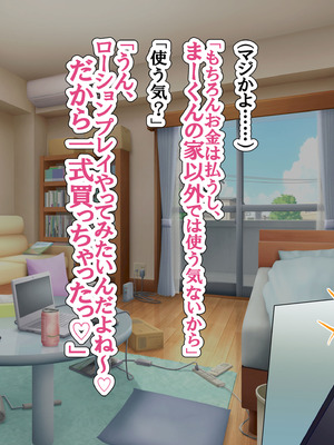 [へげち屋 (へげち)] クラスのビッチに幼馴染だとバレたくないっ‼_069_nken