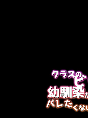 [へげち屋 (へげち)] クラスのビッチに幼馴染だとバレたくないっ‼_158_cxbu