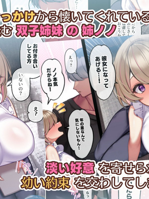 [親子丼 (貞五郎)] おっとりむっちりJKノノの不可避な催○寝取られ [叶子赞助汉化]_003_cpen
