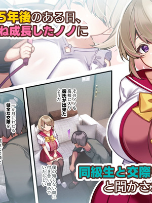 [親子丼 (貞五郎)] おっとりむっちりJKノノの不可避な催○寝取られ [叶子赞助汉化]_004_uqll