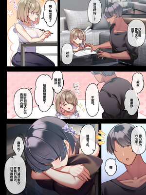 [親子丼 (貞五郎)] おっとりむっちりJKノノの不可避な催○寝取られ [叶子赞助汉化]_042_mslw