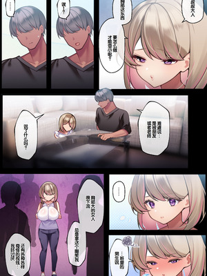 [親子丼 (貞五郎)] おっとりむっちりJKノノの不可避な催○寝取られ [叶子赞助汉化]_073_ombn