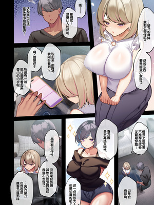 [親子丼 (貞五郎)] おっとりむっちりJKノノの不可避な催○寝取られ [叶子赞助汉化]_074_kdwp