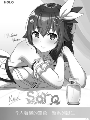 [スタジオひとりぼっち (綾城大福)] sora (ときのそら)&nbsp;&nbsp;[DL版]【個人翻譯】_03_pmha