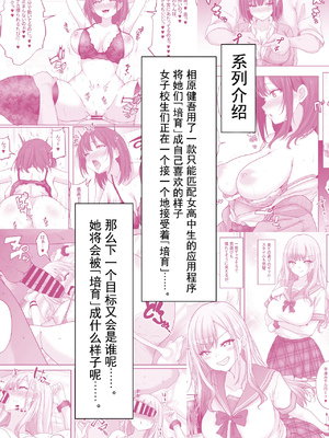 [白桃亭(rikazu)]マッチング女子校生の性育记3~オナニー中毒の処女生徒会长リオナ、セックスの快樂に支配され、大人の女へと成長するまで[中国翻译][伴晚洲汉化]_C003