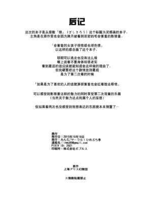 [ひめぷち亭 (あんだ)] 座敷狼 (東方Project) [Kanade汉化组]_21