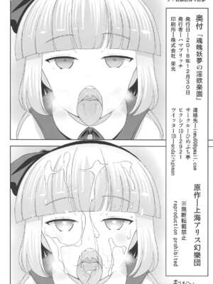 [ひめぷち亭 (ハマブリッチ)] 魂魄妖夢の淫欲楽園 (東方Project) [阿幽个人汉化]_17