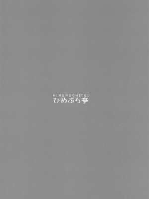 [ひめぷち亭 (ハマブリッチ)] 魂魄妖夢の淫欲楽園 (東方Project) [阿幽个人汉化]_18