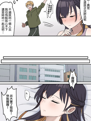 [柵野14 (Fence14)]疑似セックスきょう〇い打擦邊球的姐弟 0~6[中国翻訳][薄碼]_0009