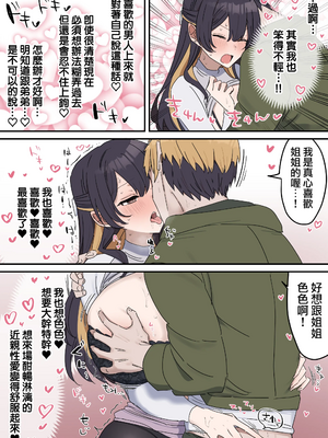 [柵野14 (Fence14)]疑似セックスきょう〇い打擦邊球的姐弟 0~6[中国翻訳][薄碼]_0058