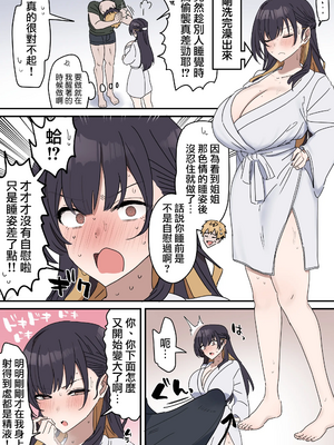 [柵野14 (Fence14)]疑似セックスきょう〇い打擦邊球的姐弟 0~6[中国翻訳][薄碼]_0075