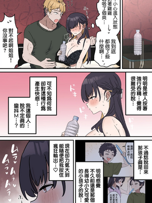 [柵野14 (Fence14)]疑似セックスきょう〇い打擦邊球的姐弟 0~6[中国翻訳][薄碼]_0086