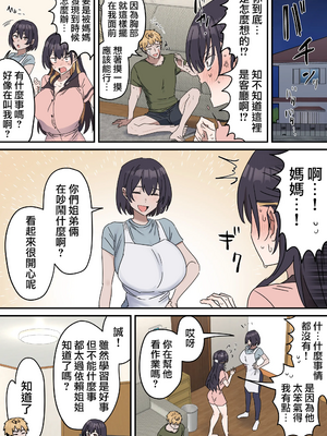 [柵野14 (Fence14)]疑似セックスきょう〇い打擦邊球的姐弟 0~6[中国翻訳][薄碼]_0102