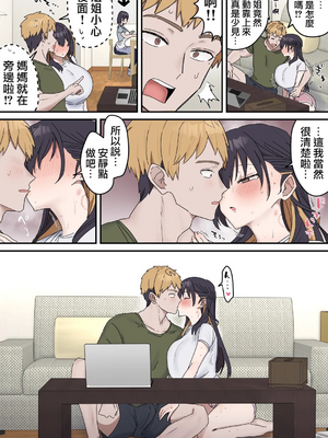 [柵野14 (Fence14)]疑似セックスきょう〇い打擦邊球的姐弟 0~6[中国翻訳][薄碼]_0147