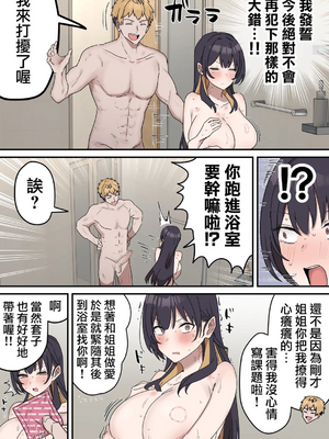 [柵野14 (Fence14)]疑似セックスきょう〇い打擦邊球的姐弟 0~6[中国翻訳][薄碼]_0152