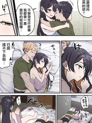 [柵野14 (Fence14)]疑似セックスきょう〇い打擦邊球的姐弟 0~6[中国翻訳][薄碼]_0167