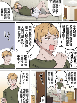 [柵野14 (Fence14)]疑似セックスきょう〇い打擦邊球的姐弟 0~6[中国翻訳][薄碼]_0173