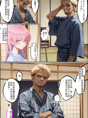 [NTR Paradox]タバコの臭いがした式守さん[AI Generated](pixiv)(機翻)_055