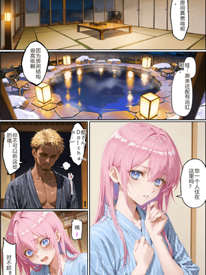 [NTR Paradox]タバコの臭いがした式守さん[AI Generated](pixiv)(機翻)_058