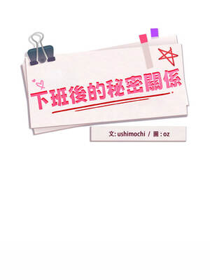 下班後的秘密關係 88-89話_89_04_redq