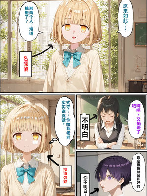 [NTR Paradox]可愛いだけにされちゃう式守さん2[AI Generated](機翻)_051