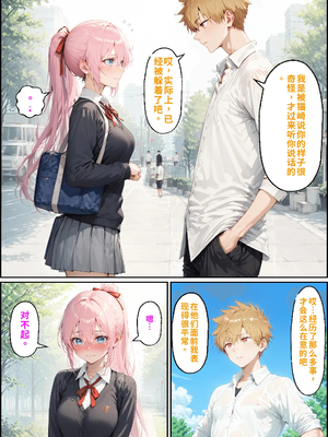 [NTR Paradox]可愛いだけにされちゃう式守さん2[AI Generated](機翻)_053