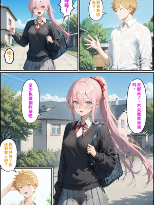 [NTR Paradox]可愛いだけにされちゃう式守さん2[AI Generated](機翻)_054