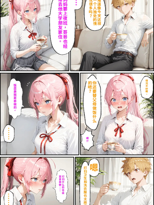 [NTR Paradox]可愛いだけにされちゃう式守さん2[AI Generated](機翻)_056