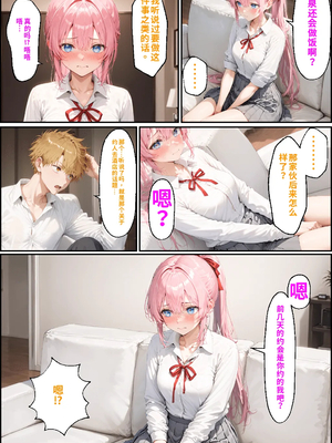 [NTR Paradox]可愛いだけにされちゃう式守さん2[AI Generated](機翻)_059