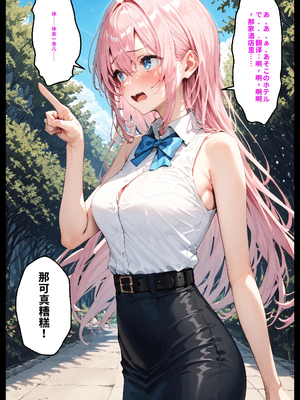 [NTR Paradox]可愛いだけにされちゃう式守さん2[AI Generated](機翻)_061