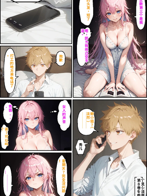 [NTR Paradox]可愛いだけにされちゃう式守さん2[AI Generated](機翻)_233