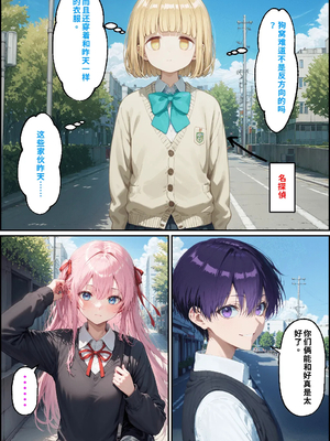 [NTR Paradox]可愛いだけにされちゃう式守さん2[AI Generated](機翻)_331