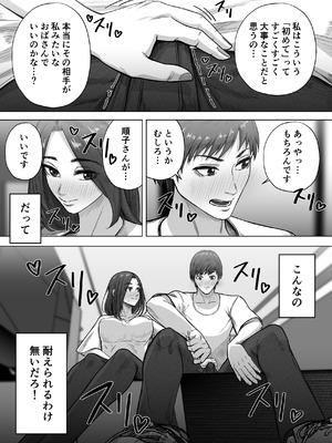 [Ahemad] 24歳童貞が「熟女をセフレにする方法」の記事を参考に36歳人妻とえっちします_09_ynro