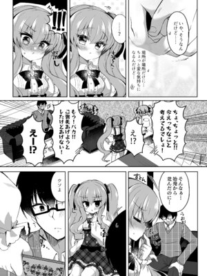 [Lonely Church (鈴音れな)] ショコラ×カノジョ～ツンデレ彼女がチョコを食べたら～ [DL版]_06_mcfq