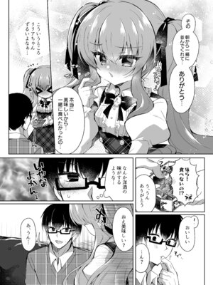 [Lonely Church (鈴音れな)] ショコラ×カノジョ～ツンデレ彼女がチョコを食べたら～ [DL版]_07_fhvj