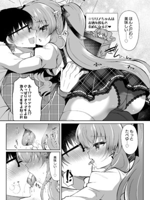 [Lonely Church (鈴音れな)] ショコラ×カノジョ～ツンデレ彼女がチョコを食べたら～ [DL版]_09_gank