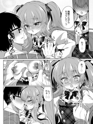 [Lonely Church (鈴音れな)] ショコラ×カノジョ～ツンデレ彼女がチョコを食べたら～ [DL版]_10_fsyi