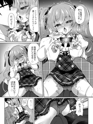 [Lonely Church (鈴音れな)] ショコラ×カノジョ～ツンデレ彼女がチョコを食べたら～ [DL版]_11_dhtc