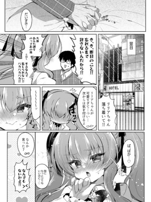 [Lonely Church (鈴音れな)] ショコラ×カノジョ～ツンデレ彼女がチョコを食べたら～ [DL版]_19_obkd