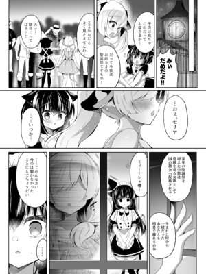 [Lonely Church (鈴音れな)] 牛姦R [DL版]_08_rqtj