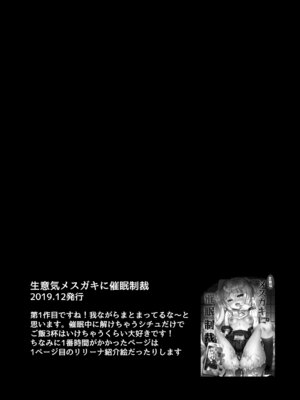 [Lonely Church (鈴音れな)] 生意気メスガキに催眠制裁-総集編- [DL版]_005_nsoy