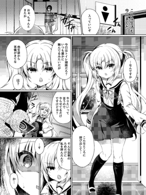 [Lonely Church (鈴音れな)] 生意気メスガキに催眠制裁-総集編- [DL版]_008_oqrh