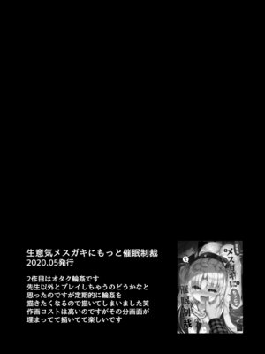 [Lonely Church (鈴音れな)] 生意気メスガキに催眠制裁-総集編- [DL版]_025_wccv