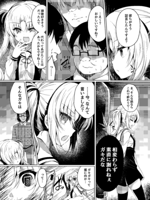 [Lonely Church (鈴音れな)] 生意気メスガキに催眠制裁-総集編- [DL版]_031_wmra