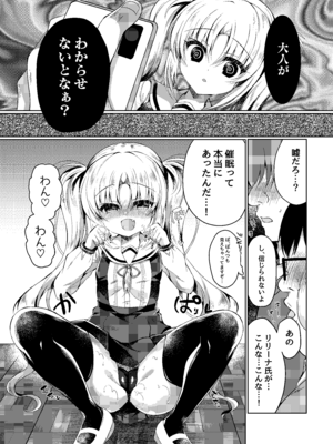 [Lonely Church (鈴音れな)] 生意気メスガキに催眠制裁-総集編- [DL版]_032_jcak