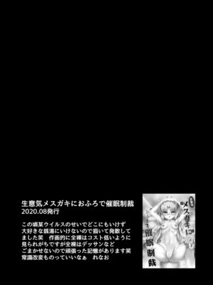 [Lonely Church (鈴音れな)] 生意気メスガキに催眠制裁-総集編- [DL版]_051_xpnr