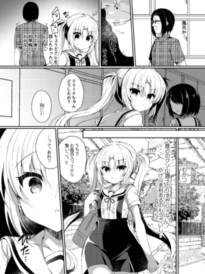 [Lonely Church (鈴音れな)] 生意気メスガキに催眠制裁-総集編- [DL版]_053_cucy