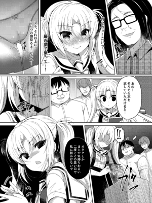 [Lonely Church (鈴音れな)] 生意気メスガキに催眠制裁-総集編- [DL版]_076_sicc